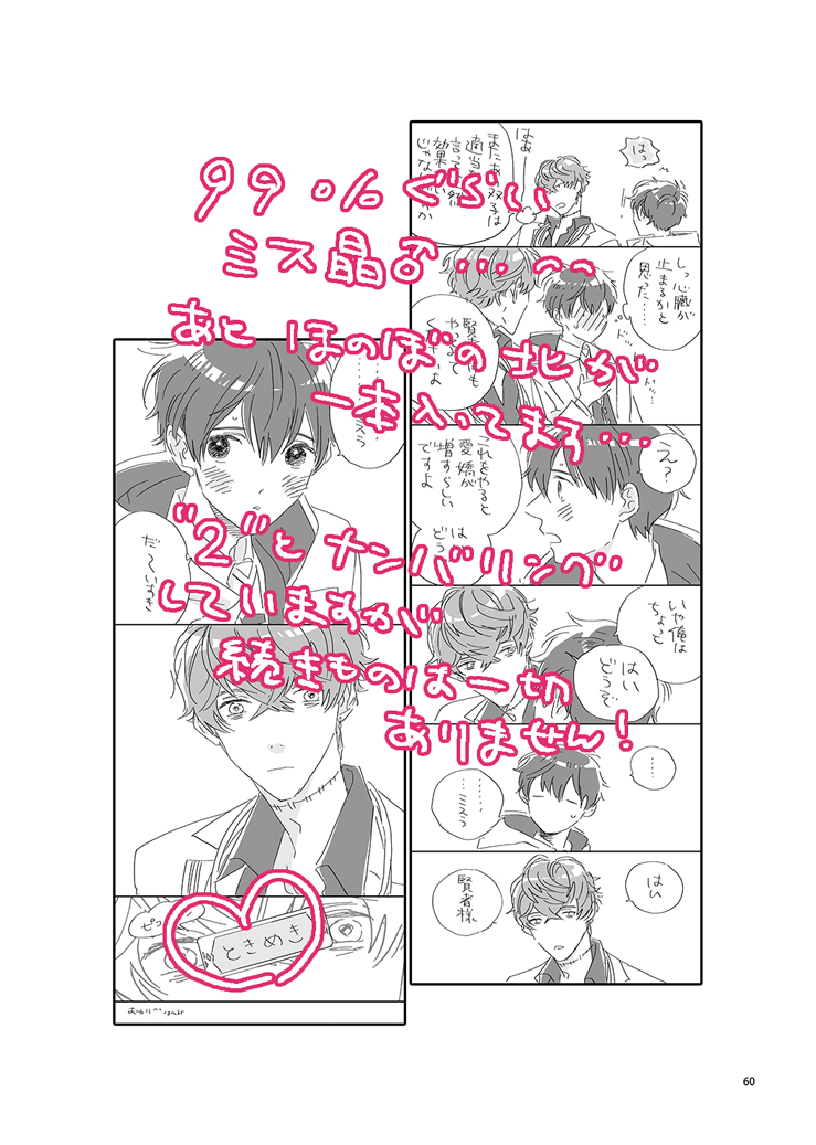 📚6/6北の矜持合わせのweb再録入稿しました～!100p!とりこぼしていたまんがを追加したので、現パロの待ち合わせでダッシュするみすぴのまんがまで収録しています 