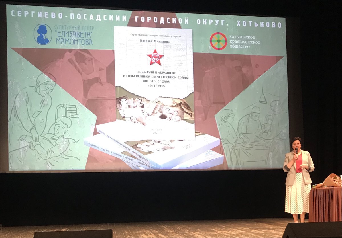 fvgrigorenko's tweet photo. Вчера в Хотьково ко Дню Победы состоялась презентация книги Наталии Малашиной. https://t.co/C1hOcSkdoP