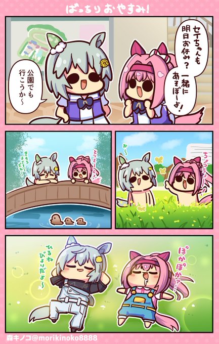 #ウマ娘 #ハルウララ #セイウンスカイ 