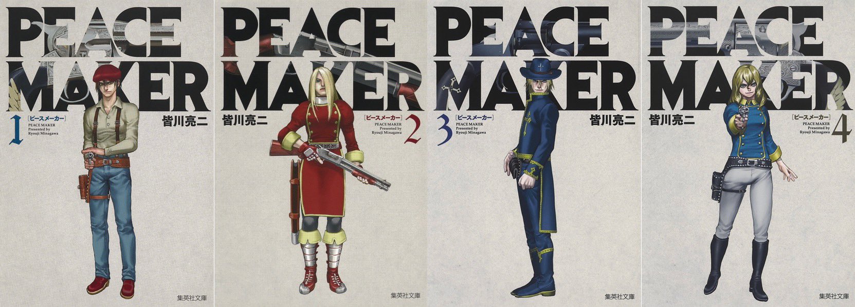 集英社コミック文庫 Netflixオリジナルアニメ スプリガン T Co Wuefkg0afy が話題 皆川 亮二作品 Peace Maker 文庫版全８巻が好評発売中 ぜひ 試し読み T Co Jrcwcgcydh 文庫版詳細 T Co Znnows9ur4 皆川亮二
