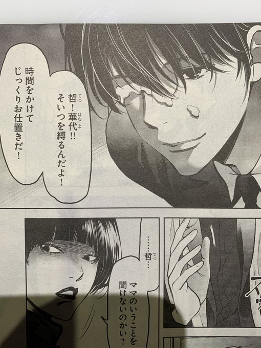 渡邊ダイスケ 外道の歌 連載中 Daisukoi さんのマンガ一覧 ツイコミ 仮