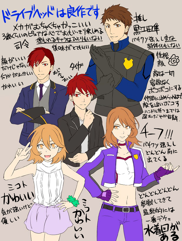 鳥村 今gyaoでドライブヘッドが見れるので 推しを描いておすすめに来ました 主人公描いてないけどｗ全員好き 何年たっても好きな作品は思い出した瞬間熱量が蘇るなぁ トミカハイパーレスキュー ドライブヘッド 機動救急警察 第1話 事件発生 ゴー