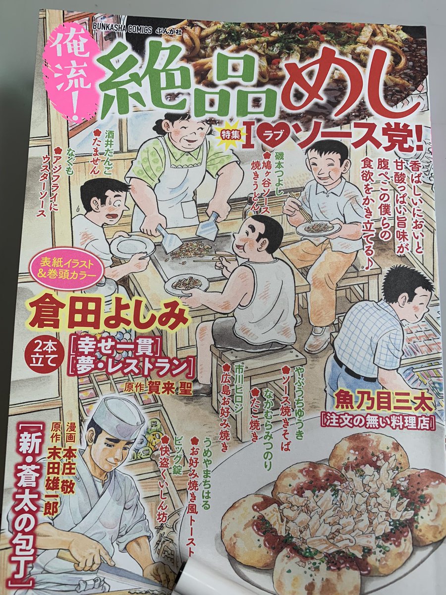 絶品めしvol.24
そろそろ発売かな?
磯本は「鳩ヶ谷ソース焼きうどん」を描きました。
面白いから読んでね〜! 