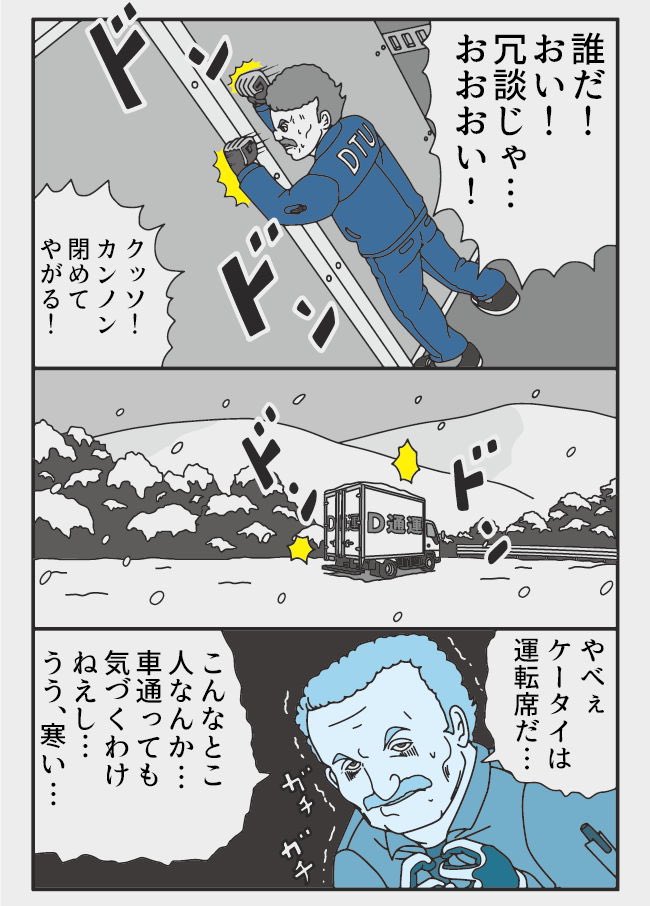 トラックドライバーの怪談
カンノンは中から開かない話1/2 
