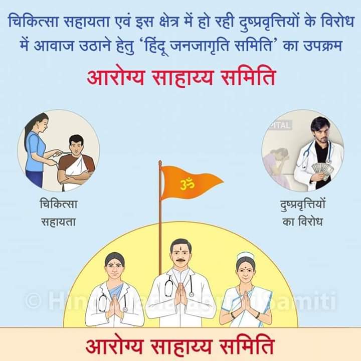 SG_HJS's tweet photo. STOP ADULTERATION FROM

👉 Petrol
👉 Kerosene
👉 Milk &amp; it's products
👉 Food adulteration
👉 Grocery
👉 Medicines
👉 Seeds from agriculture

To stop this, everyone has to work on ground level against such evil tendencies!!
#Surajya_Abhiyan @HinduJagrutiOrg @ihvinod @_dharam_vir https://t.co/FT50SXMYwZ