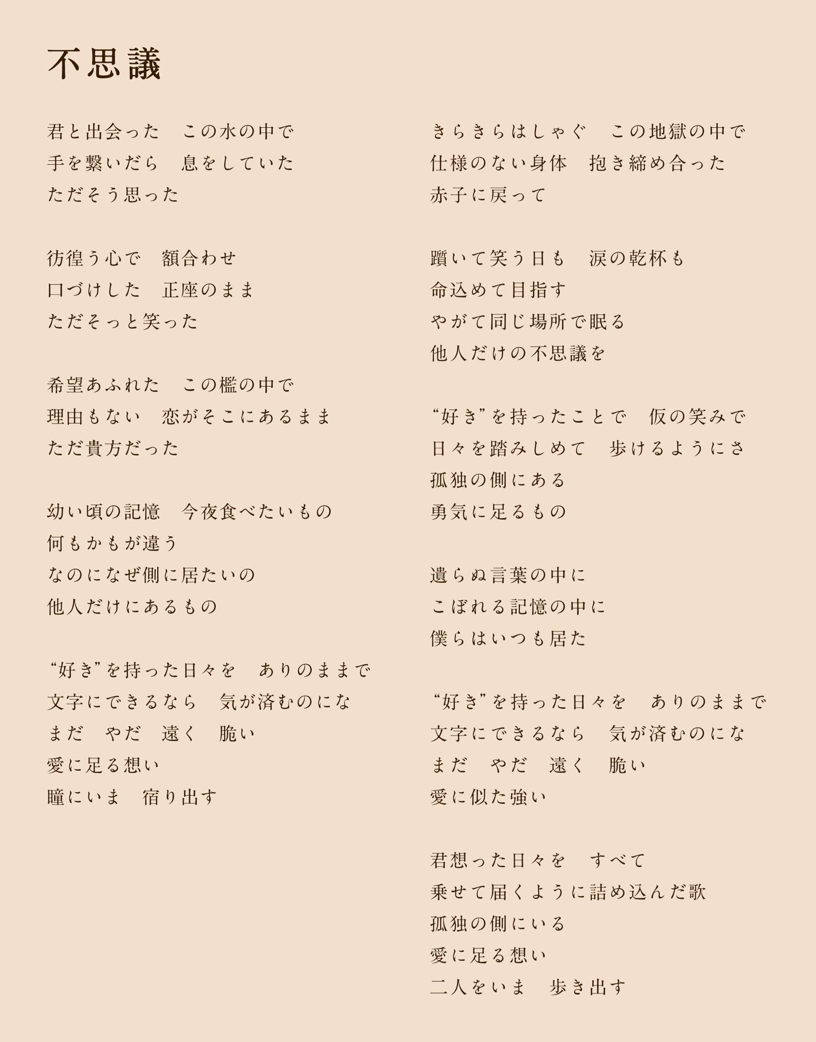 星野源 Gen Hoshino 星野源の最新曲 不思議 が各ストリーミングサイトにて配信中です 英語の歌詞画像も作りましたので ぜひ日本語の歌詞とも見比べてみてくださいね 感想は引き続き ハッシュタグ 星野源 不思議 まで 楽曲 不思議 T