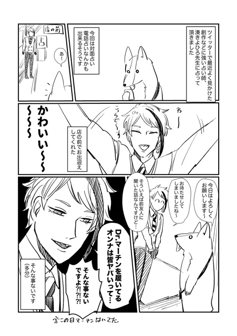 【実録】
話題の同人に強い占いに行った話です
(というか普通にガッツリ占ってもらった)

とっても貴重な経験でした! 