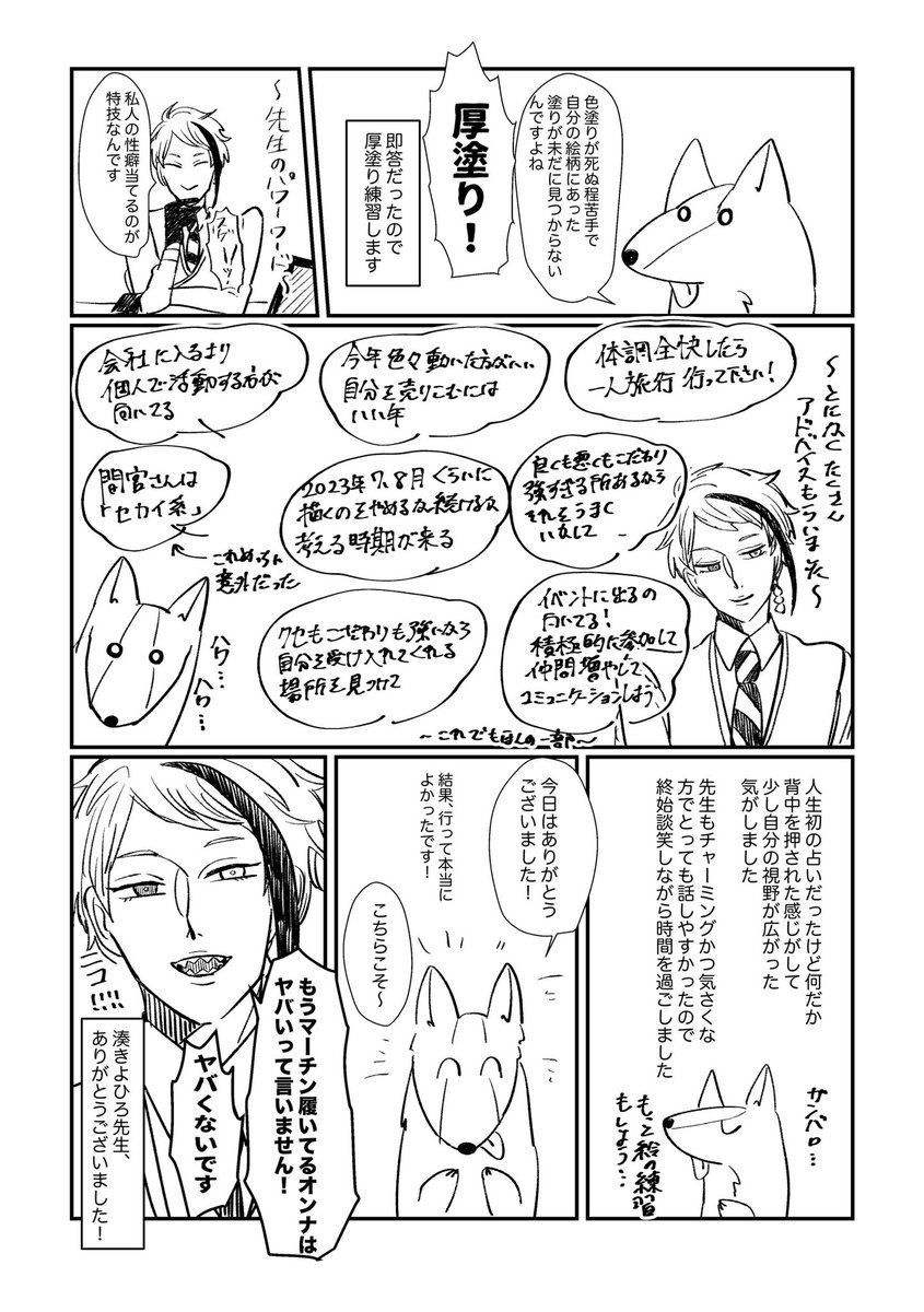 【実録】
話題の同人に強い占いに行った話です
(というか普通にガッツリ占ってもらった)

とっても貴重な経験でした! 