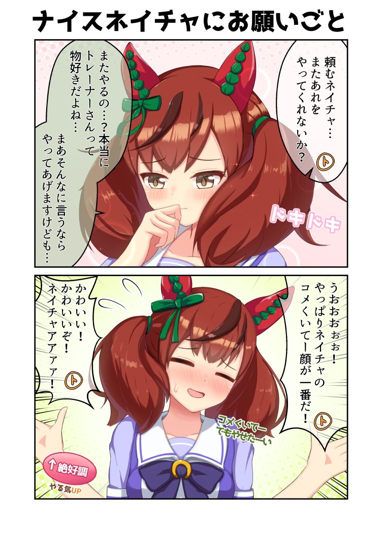 ナイスネイチャにお願いごと
#ウマ娘 