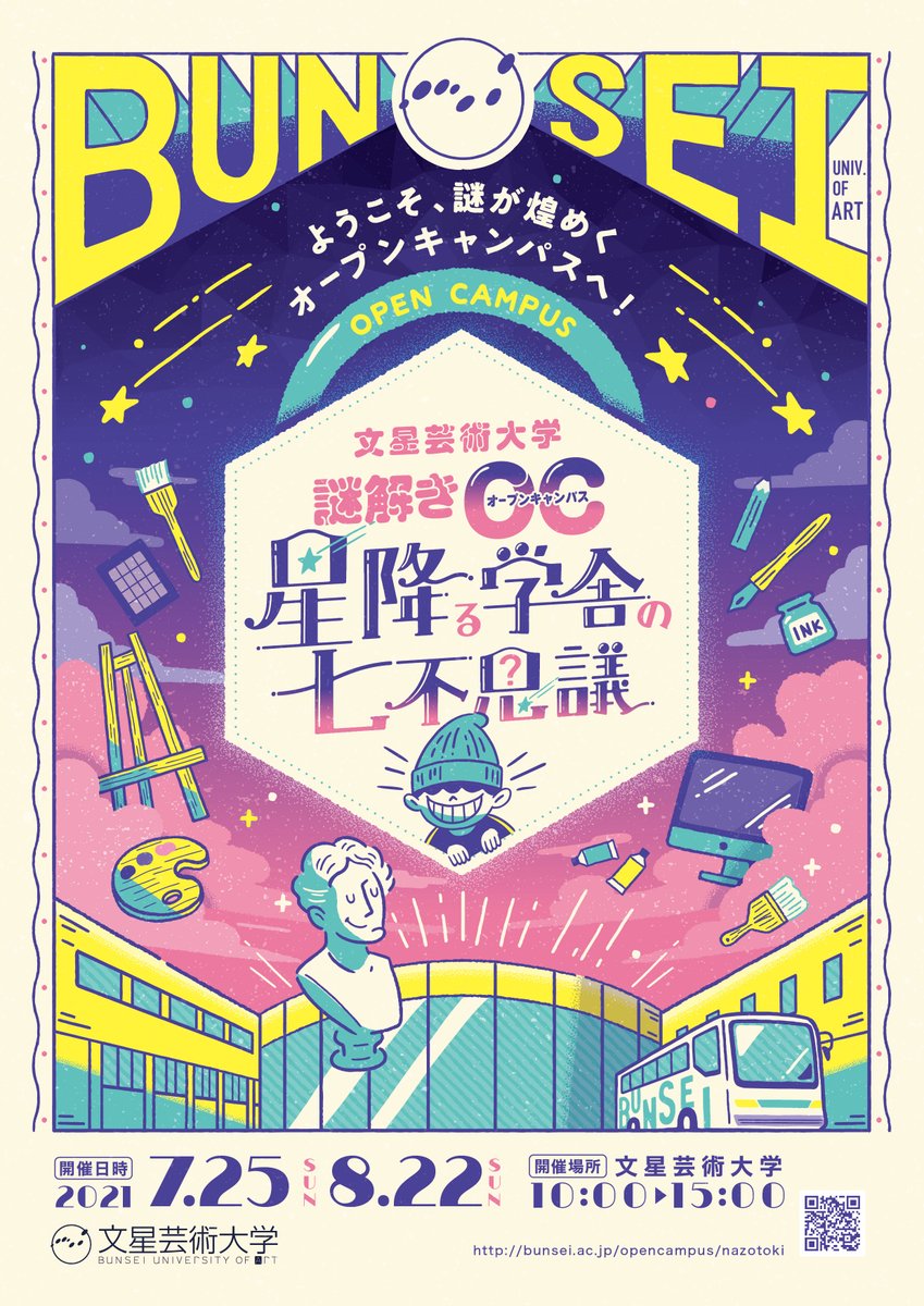 オビワン Ob1 イラスト デザイン 母校のオープンキャンパスで行う謎解きイベントのデザインをします ビジュアルをどうぞ このイベントは オープンキャンパスに予約していただいた学生様限定のイベントで各日100人限定のようです もったいない 笑 芸大に オビワン Ob1 イラスト デザイン 母校のオープンキャンパスで行う謎解きイベントのデザインをします ビジュアルをどうぞ このイベントは オープンキャンパスに予約していただいた学生様限定のイベントで各日100人限定のようです もったいない 笑 芸大に