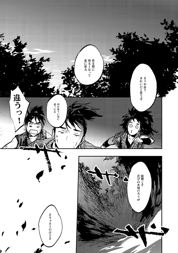 『薄明』
落乱ネーム交換合同誌のネーム担当話を自分で仕上げたもの(1/3) 