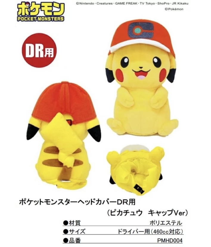 ポケモンセンターnakayama Pa Twitter サトシのピカチュウのゴルフグッズ ヘッドカバーdr用 5月発売予定です T Co 5kfqppuj15 T Co Pwquvjfjap Twitter