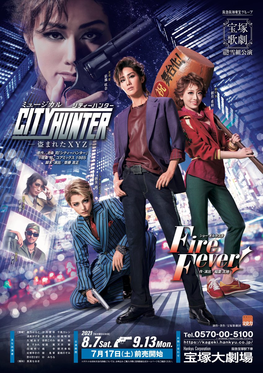 catsuka's tweet photo. Coming soon in Japan : a stage musical adaptation of Tsukasa Hojo's "City Hunter" manga by all-female musical theater troupe Takarazuka Revue.
https://t.co/B3WnvAGk4T https://t.co/H3XJAtFyXz