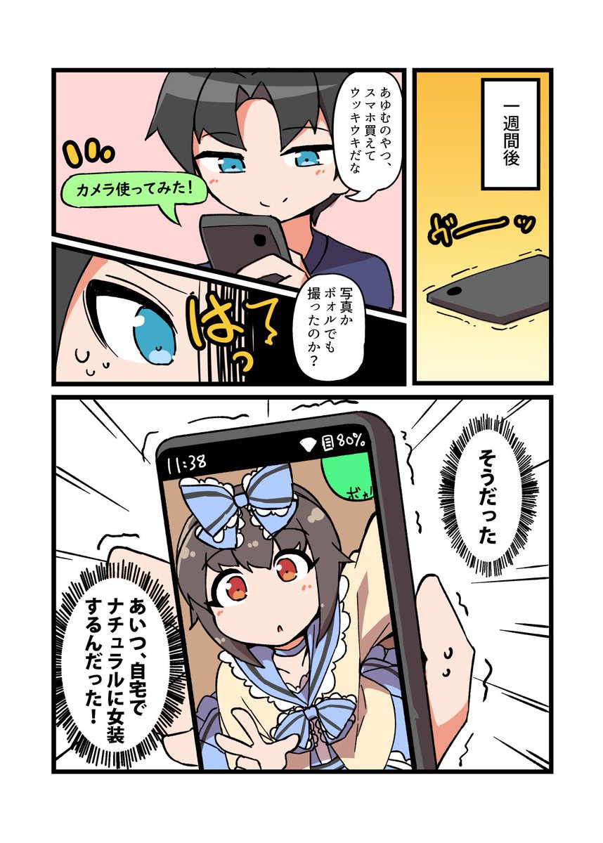 [実質エアコミケ3新刊]
「自宅でナチュラルに女装する男子6+7」
フルカラー72ページのスゴイヤツ!あゆむくんのエピソードが超たっぷり収録!厚いからお得!!
同人誌版:メロンブックス
https://t.co/YhgqojLAvO
DL版:DLSite様(後日配信予定)
https://t.co/NvqXxRXDN7 