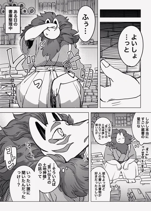「村で一番若い女を嫁に」と言ったら村の高齢化が進みすぎてて思ってたのと違うのが来た神様の話(80)
#とちよめ 