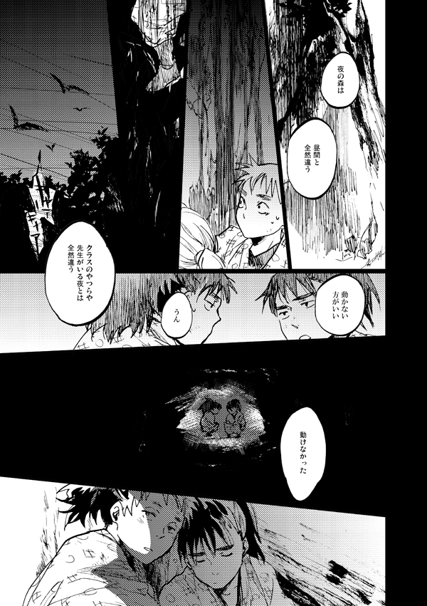 薄明(2/3) 