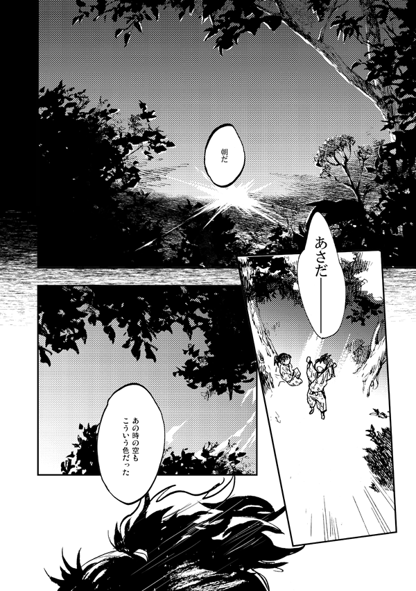 薄明(2/3) 