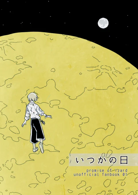 🌕5/30 賢マナ 新刊サンプル①
【いつかの日】B5/本文20p
魔法使い達のあったかもしれないとある1日をテーマにした1p完結の短編集です。
全年齢、CP要素はありません。 