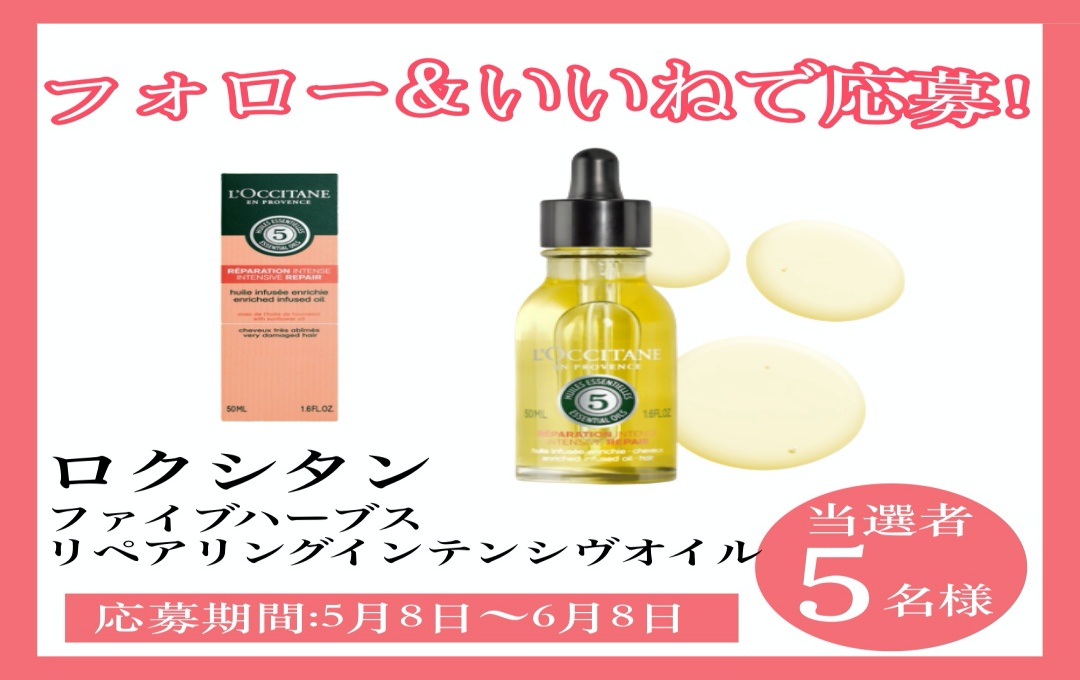 EterageO's tweet photo. 【プレゼント企画】
instagramをフォロー&amp;いいねで
「ロクシタン ヘアオイル」を5名様にプレゼントプレゼント
本投稿をRTで当選率UP!

詳細はinstagramで応募⬇️
https://t.co/gPrhUb3Ic5

#キャンペーン #ロクシタン #拡散希望 #プレゼントキャンペーン #プレゼント企画 #抽選 https://t.co/6QK2Qlf0wg