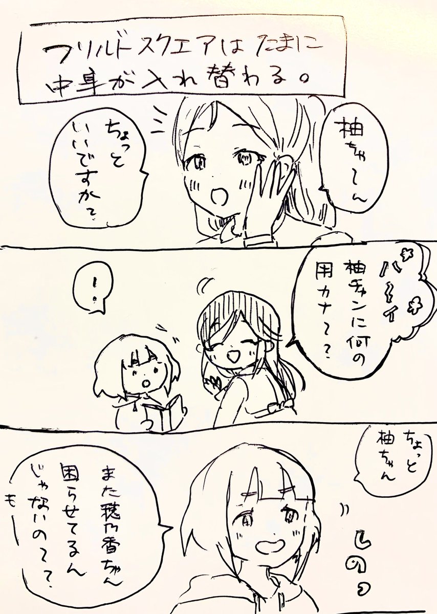 過去に描いたゆるい漫画
 #みんなでフリルドスクエア 