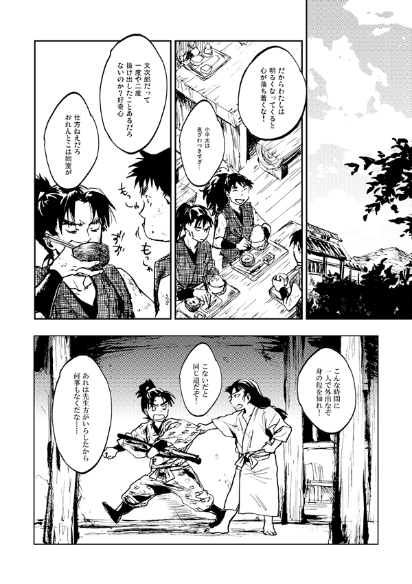 薄明(3/3) 