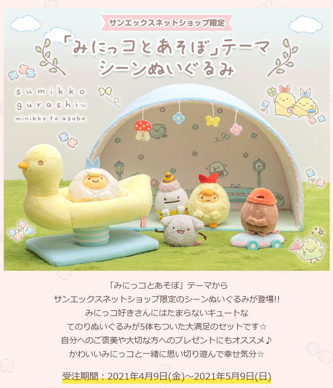 すみっコぐらし【公式】 on X: 