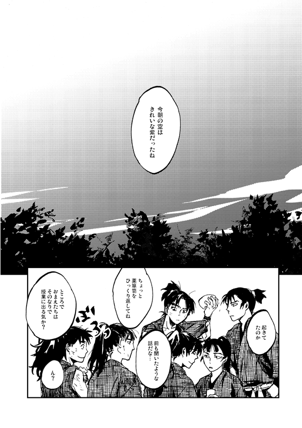 薄明(3/3) 