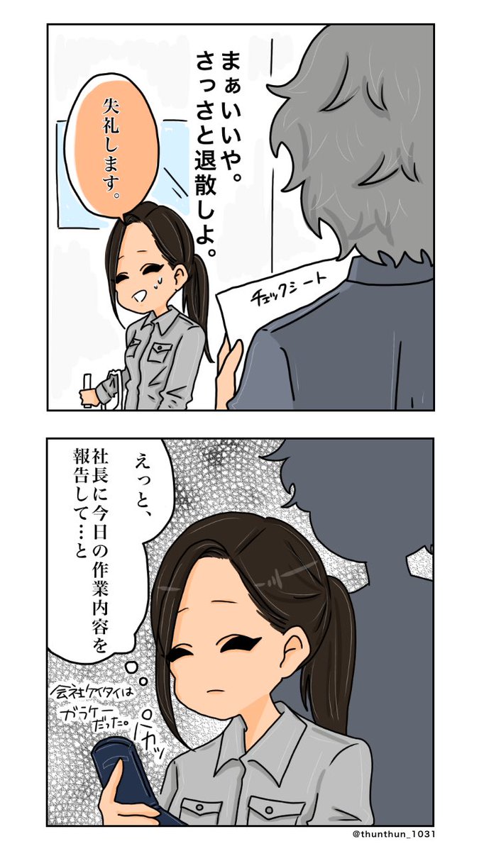現場で施主から逃げ回った話(2/5)前編 