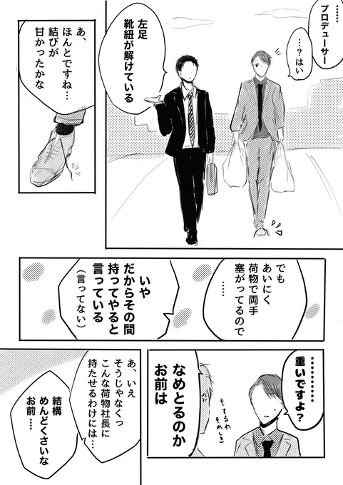 シャニPのほどけた靴紐を天井努社長が結んでくれるみたいなやつです

P天とはなにか 