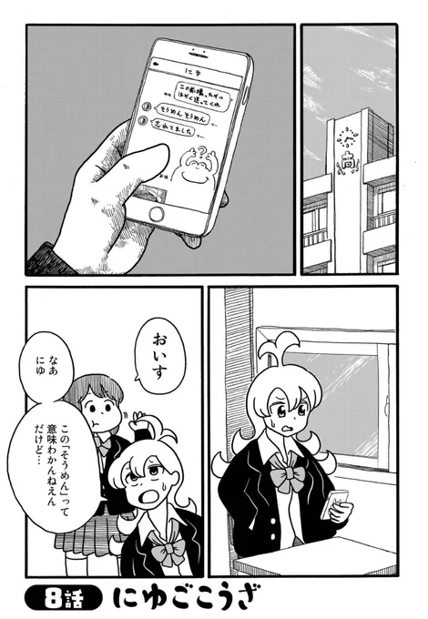 本日はデーリィズ8話「にゆごこうざ」が無料で読めます。にゆの言語をみんなで学ぶ回です
5/14まで毎日1話ずつ無料更新中です!
https://t.co/A92CdHD1PY 