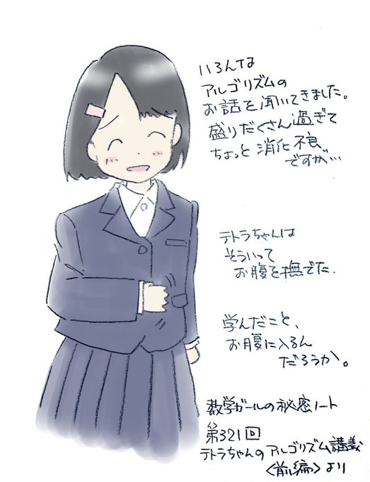 数学ガールのtwitterイラスト検索結果 数学ガールのtwitterイラスト検索結果