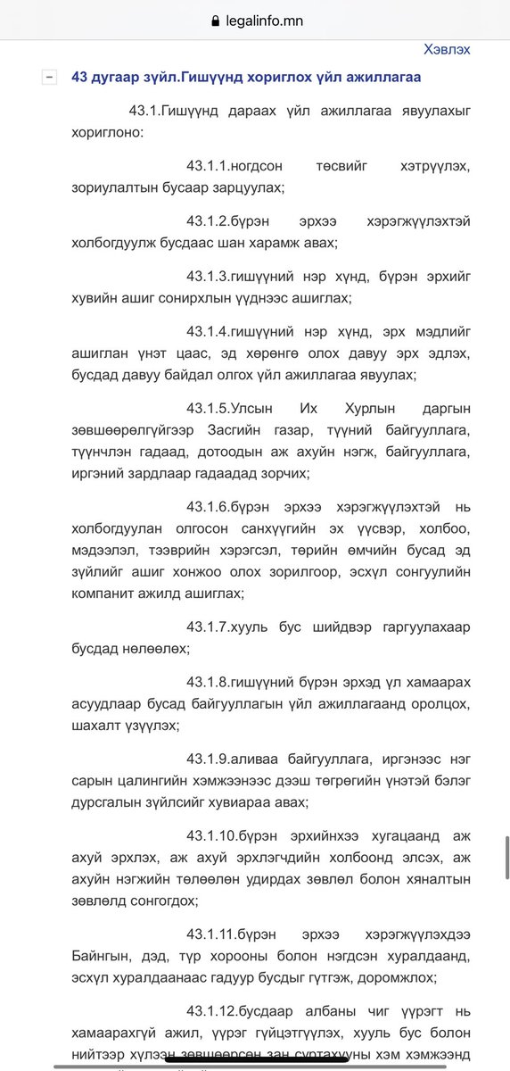 УИХ онцгой чуулган зарлаж нэр бүхий гишүүддээ хариуцлага тооцно уу! ! УИХын гишүүн чинь Ковид хамаагүй гэлээ! Ерөнхийлөгчийн зараалаар УИХын  гишүүд Төрийн эргэлт хийж байна. Үндэсний аюулгүй байдал, ард олны амгалан тайван байдлыг хамгаалж өгнө үү!!!