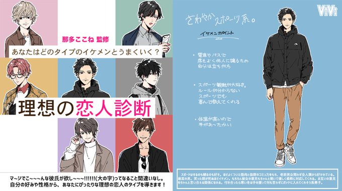 Vivi على تويتر 自分の好みや性格から あなたにぴったりな理想の恋人のタイプを導きだす 恋人診断 が登場 那多ここね先生 Natakokone が手がける7タイプのイケメンから自分がどのタイプか診断してみてね T Co Vp4g8hzfr6 T Co 2zytpkr0o2 Vivi على تويتر 自分の好みや性格から あなたにぴったりな理想の恋人のタイプを導きだす 恋人診断 が登場 那多ここね先生 Natakokone が手がける7タイプのイケメンから自分がどのタイプか診断してみてね T Co Vp4g8hzfr6 T Co 2zytpkr0o2