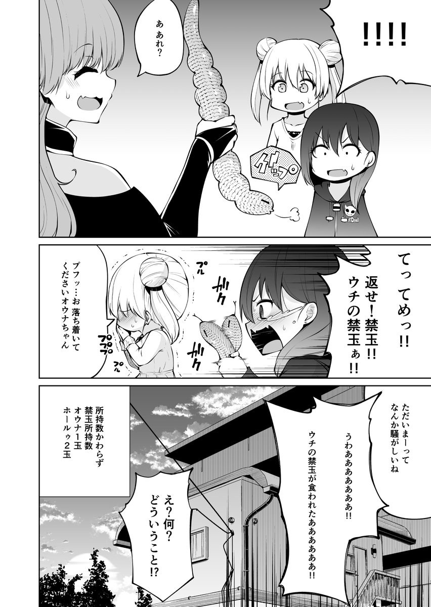 双子のサキュバスがイかせ合いする話 8(6/6) 