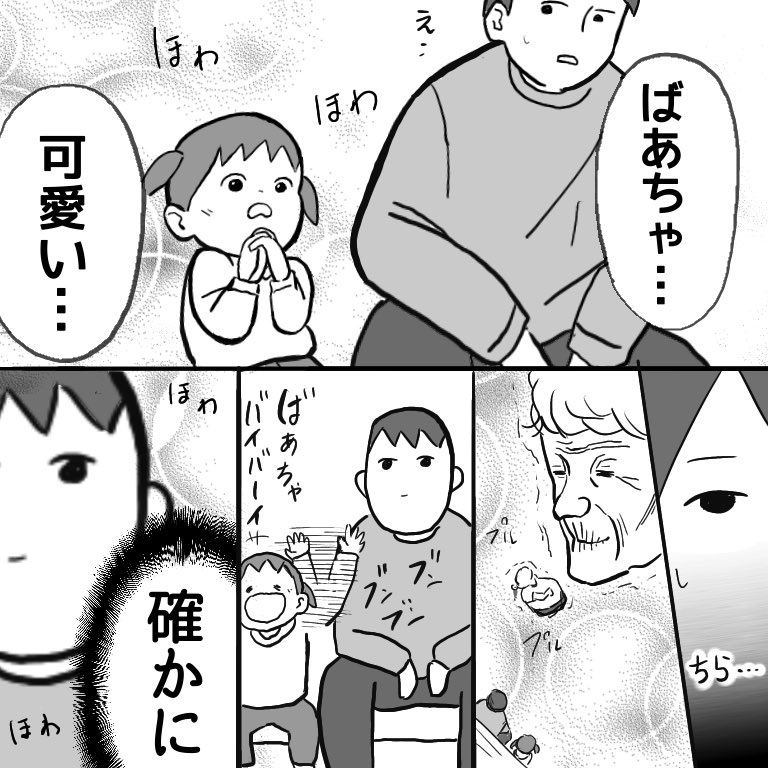第93話「可愛い」

お爺ちゃんとかお婆ちゃんが大好きです。

#育児絵日記 #育児漫画 