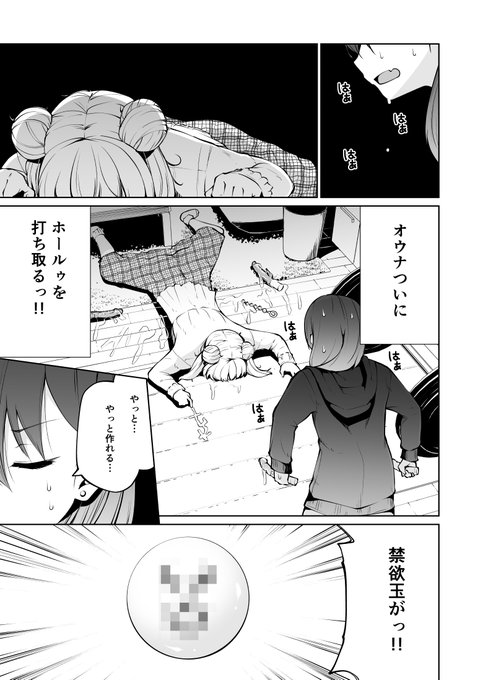 双子のサキュバスがイかせ合いする話 8(1/6) 
