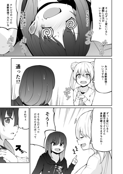 双子のサキュバスがイかせ合いする話 8(4/6) 