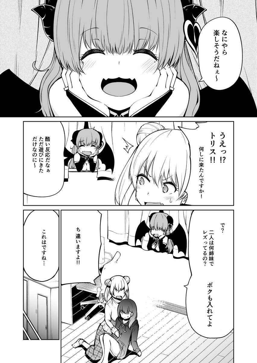 双子のサキュバスがイかせ合いする話 8(5/6) 