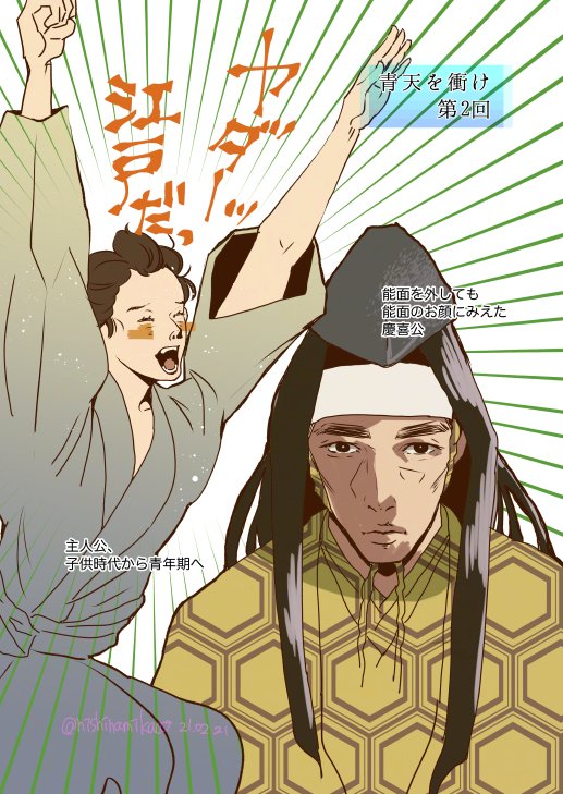 青天を衝け 感想絵 まとめ1 #大河ドラマ #感想 #青天を衝け #青天絵 https://t.co/4OnVrW2iVd 