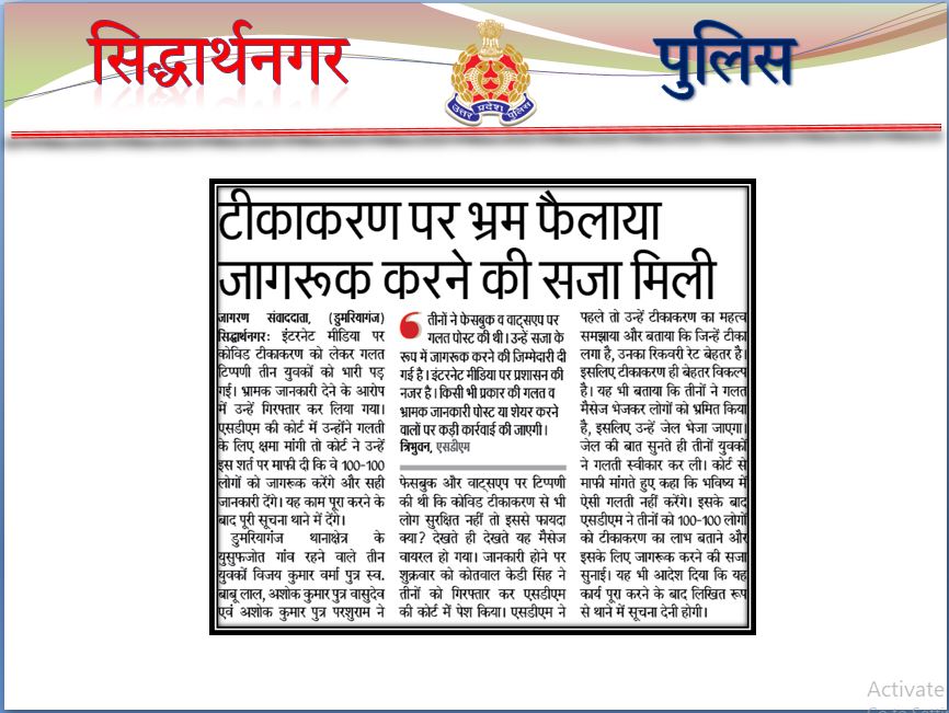 siddharthnagpol's tweet photo. आज दिनांक 08-05-2021 को जनपद सिद्धार्थनगर में प्रकाशित #समाचार_पत्र में #siddharthnagpol से सम्बन्धित समाचार । 
@Uppolice @AdgGkr @digbasti @dmsid1 @Cdosid1
@SpAdditional @scrawatpps   #UPPolice https://t.co/f8KEdWfAJY