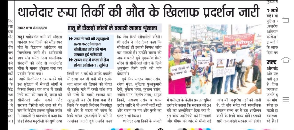 Sumitor10521633's tweet photo. #रूपा_तिर्की_को_न्याय, अथवा #हेमंत_सोरेन_इस्तीफ़ा_दो
#JusticeForRupaTirkey OR #Resign_Hemant_Soren
@HemantSorenJMM
 @PMOIndia
 @JharkhandPolice
 @JharkhandCMO
 @RanchiPIB
 @TribalArmy
 @Profdilipmandal
 @HansrajMeena
 @Besra_gond750 https://t.co/bVLCtjAMx5