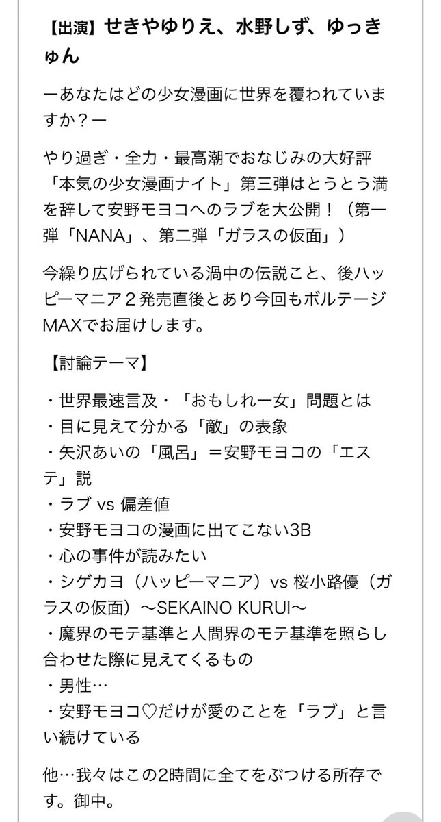 🌈明日13時〜🌈
#本気の少女漫画ナイト 第3弾
安野モヨコへのラブを語ります🔥
かつて重田カヨコだったことがある私ならではの視点で語れることがあると思っています。「後ハッピーマニア」のことも話すよ!!
楽しい夜(昼)にしましょう🍷
https://t.co/n5twoziDl6