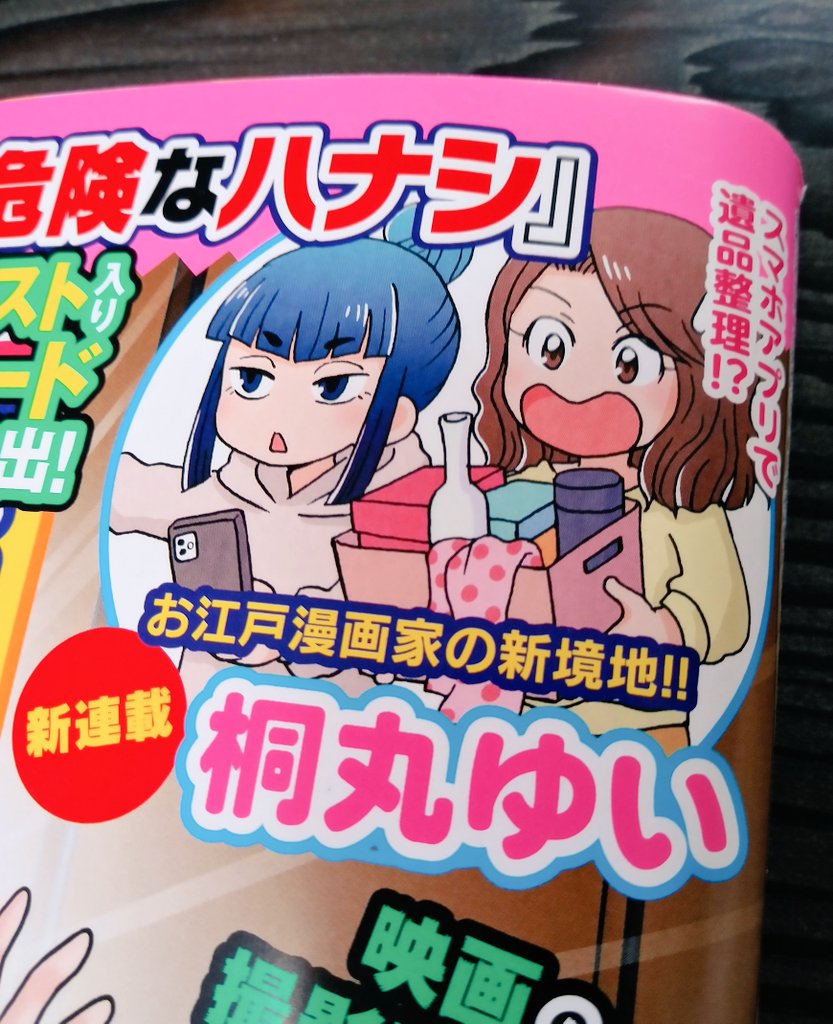 5/7発売「本当にあった笑える話スペシャル」より『フリマアプリで遺品整理はじめました!』の連載が始まりました!遺品整理の奮闘記とノウハウを伝えるお話になればと思ってます。
応援よろしくお願いします~~😂😂