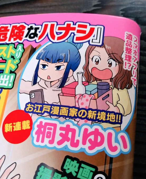 5/7発売「本当にあった笑える話スペシャル」より『フリマアプリで遺品整理はじめました!』の連載が始まりました!遺品整理の奮闘記とノウハウを伝えるお話になればと思ってます。
応援よろしくお願いします～～😂😂 