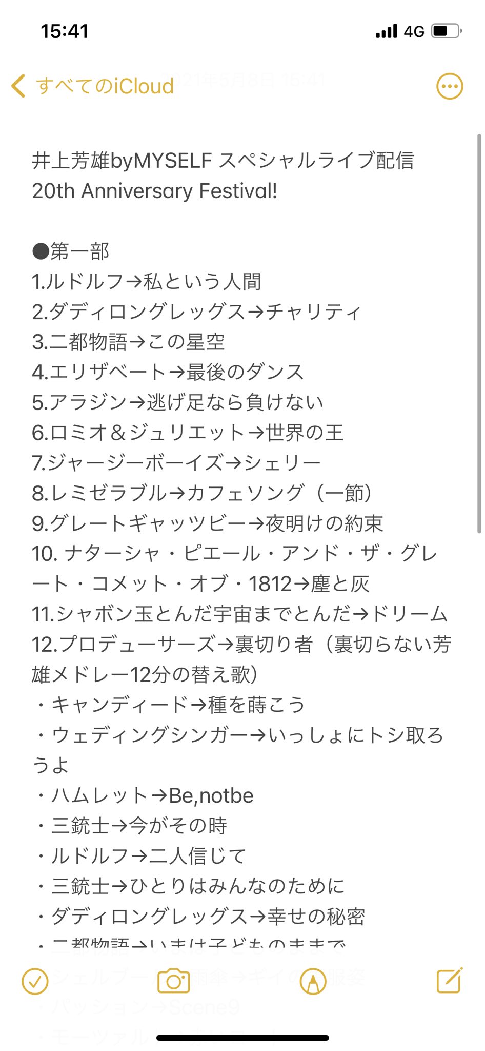 金井路子 井上芳雄by Myselfスペシャルライブ 2部done セトリがすごい 2回目 ほんと この5時間をグレートと呼ばずにいられない 楽しすぎたーーー レミゼメドレーの選曲 ネ申すぎ またやってくれると嬉しい人rt 裏切らない芳雄