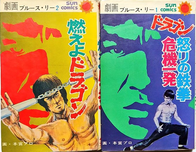 映画の漫画化では「限られたスチールを使用しないといけないが素材が少なすぎてコラージュぽくなってしまった本宮プロ産リーまんが」がすきです。 
