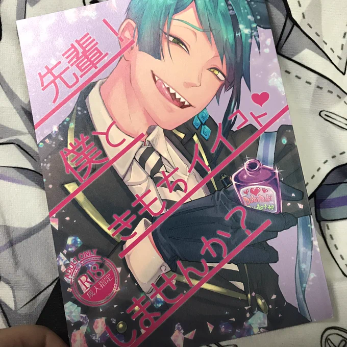 見本誌きた!ちょっとキラキラしてる表紙イイ☺️中もめっちゃ綺麗に刷ってくれてる…嬉しい〜! 