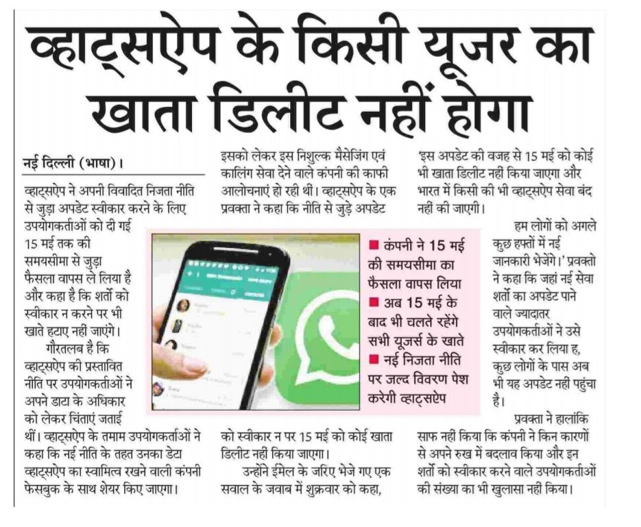Dear all , please do not accept #newpolicy of #WhatsApp