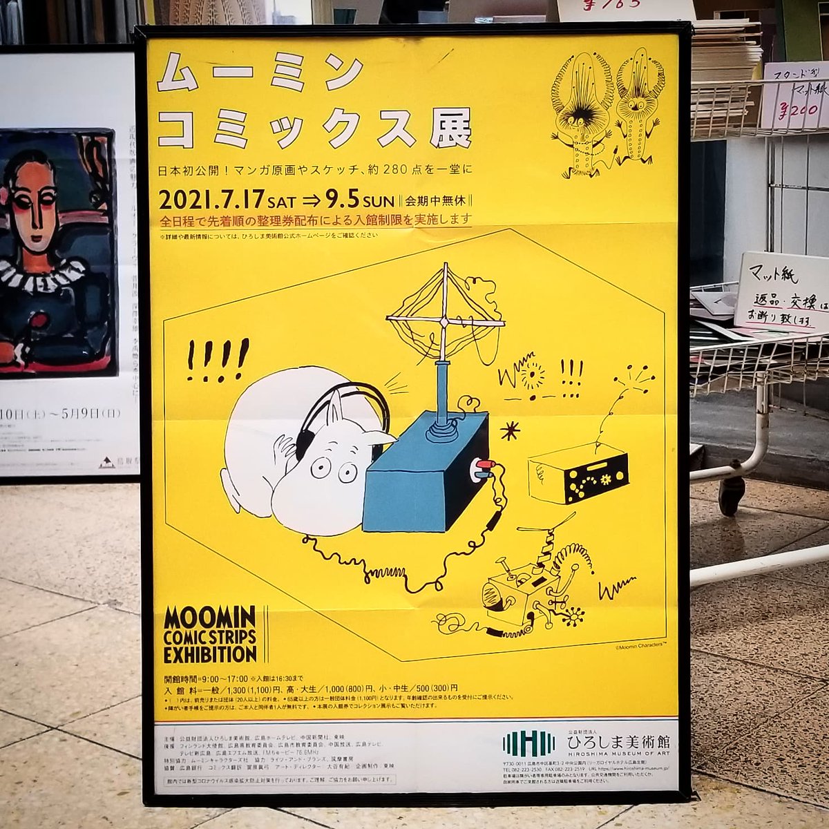 ムーミンコミックス展