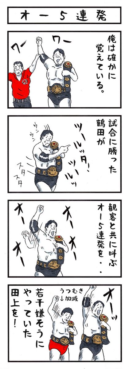 そうか。
今日は田上さんの誕生日か。
お誕生日おめでとうございます㊗🎂
#味のプロレス #ダイナミックT #今日は何の日 